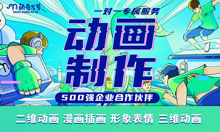 萌象动画