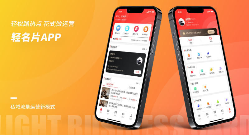 轻名片APP