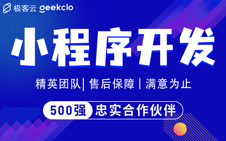 極客云科技-名企合作伙伴