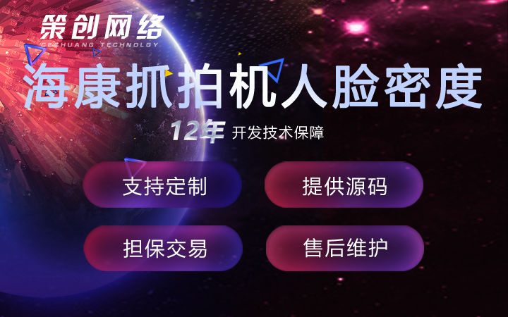 策創(chuàng)網(wǎng)絡(luò)-專注IT開發(fā)12年