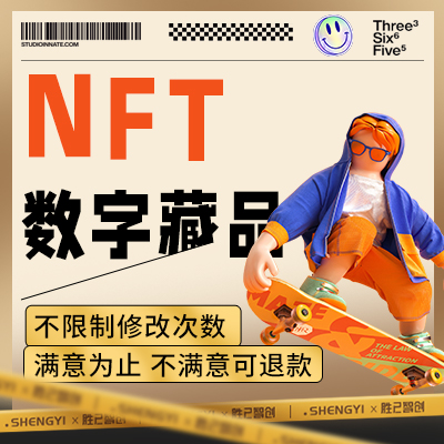 NFT建模渲染数字藏品头像元宇宙艺术品交易区块链网页插画设计