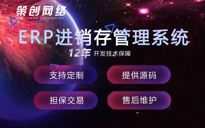 ERP進(jìn)銷存采購銷售倉庫庫存訂單供應(yīng)商財務(wù)單據(jù)管理系統(tǒng)開發(fā)