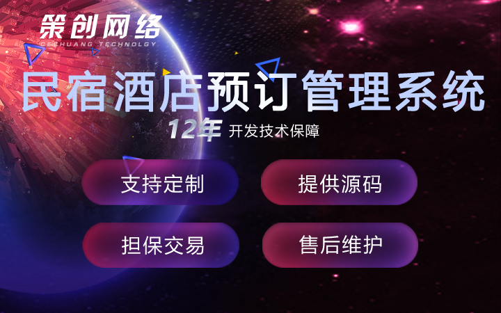 民宿酒店預(yù)訂管理系統(tǒng)在線預(yù)訂小程序多門店酒店房間h5手機(jī)<hl>開發(fā)</hl>
