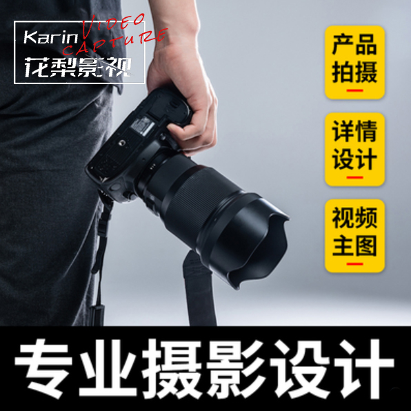 產(chǎn)品主圖拍攝電商白底圖阿里美妝美食電器手機