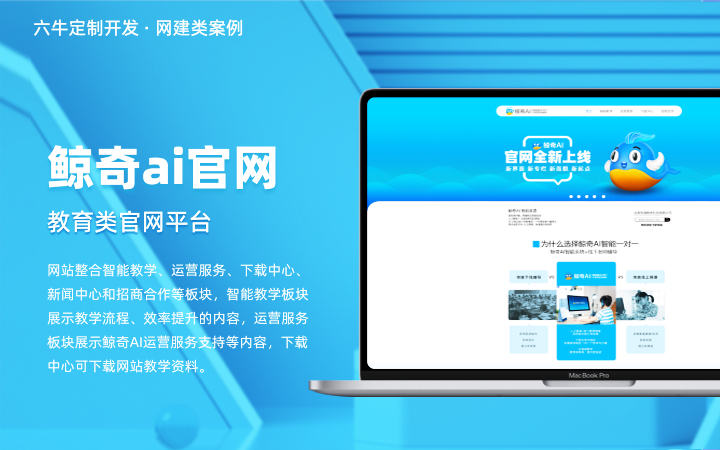 六牛科技-专精特新企业