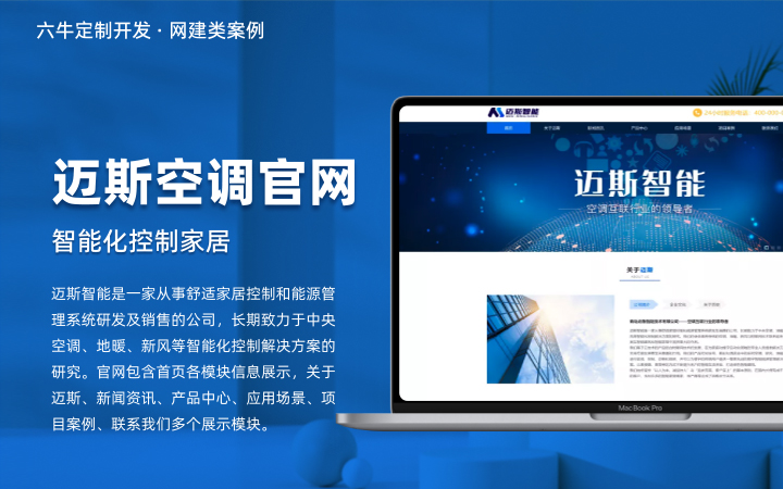 六牛科技-专精特新企业