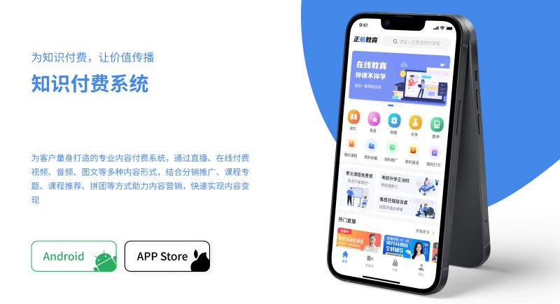 知識付費(fèi)系統(tǒng)