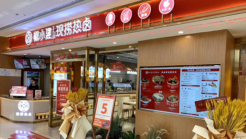 鹵味食品餐飲椒小建品牌LOGO、VI包裝系列設計