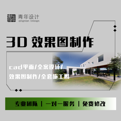 工裝服務(wù)效果圖設(shè)計(jì)制作鳥瞰圖動(dòng)態(tài)視頻制作cad施工圖工裝設(shè)計(jì)