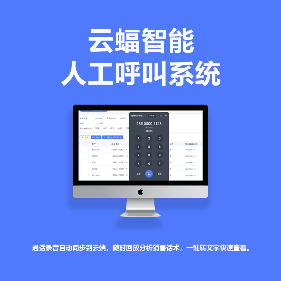 云蝠智能云呼叫中心 人工坐席預(yù)約