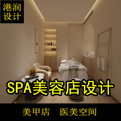 医美会所SPA美容店美容院设计装修空间医院连锁店