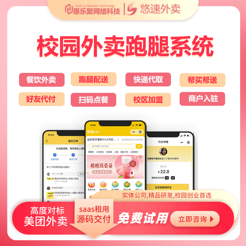 校园外跑腿app开发在线点餐快递代取外卖配送软件租赁成品源码