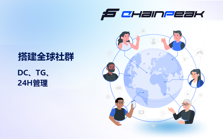 ChainPeak_Web3服務(wù)商