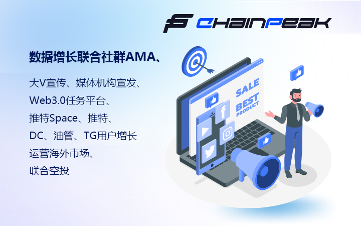 ChainPeak_Web3服務(wù)商