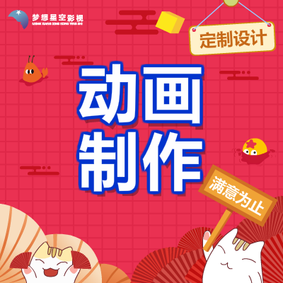 二維動(dòng)畫flash動(dòng)畫飛碟說MG動(dòng)畫三維動(dòng)畫模型制作產(chǎn)品宣傳