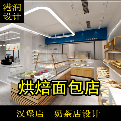 烘焙店面包汉堡店空间设计效果图装修奶茶店效果图SI连锁店装修