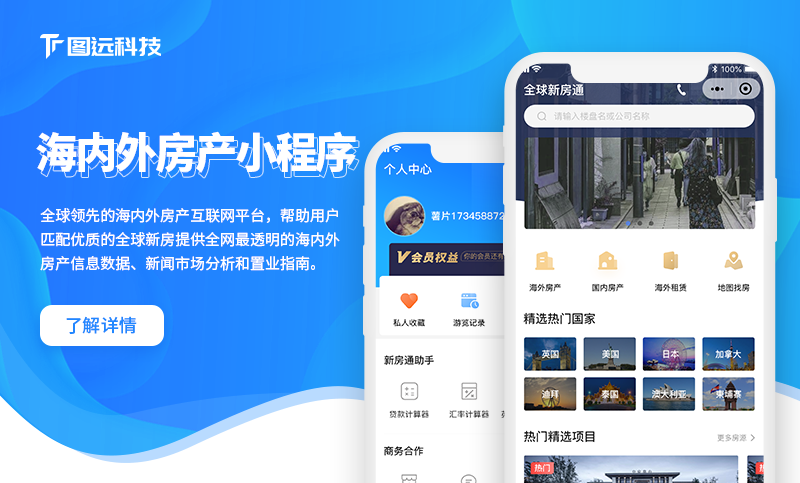小程序開發(fā) 房產(chǎn)交易 教育出國 資訊