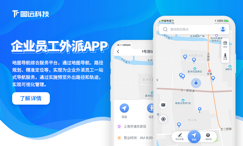 智能化外派用戶監(jiān)控溝通協(xié)調(diào)綜合平臺(tái)
