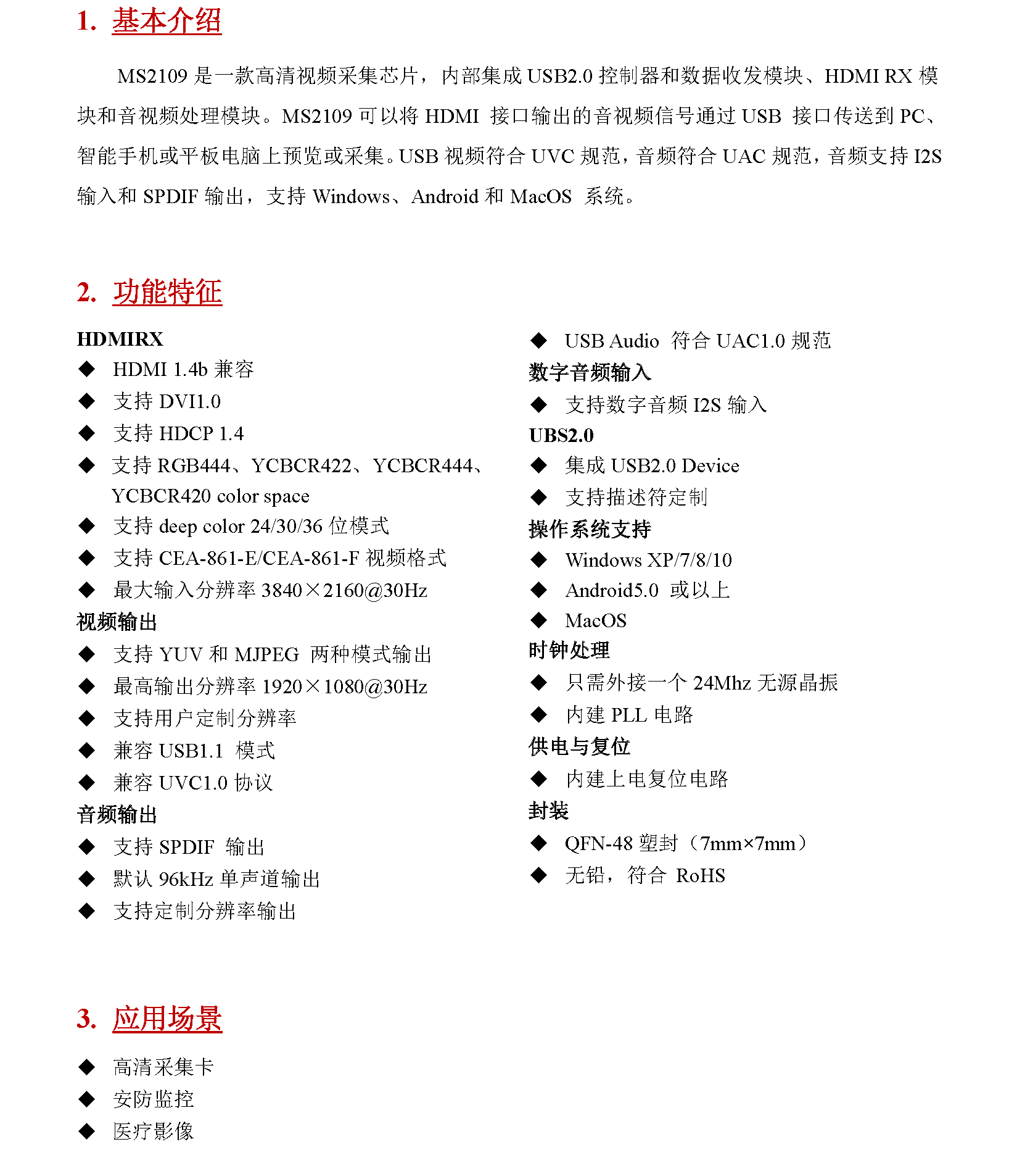音視頻接口芯片方案