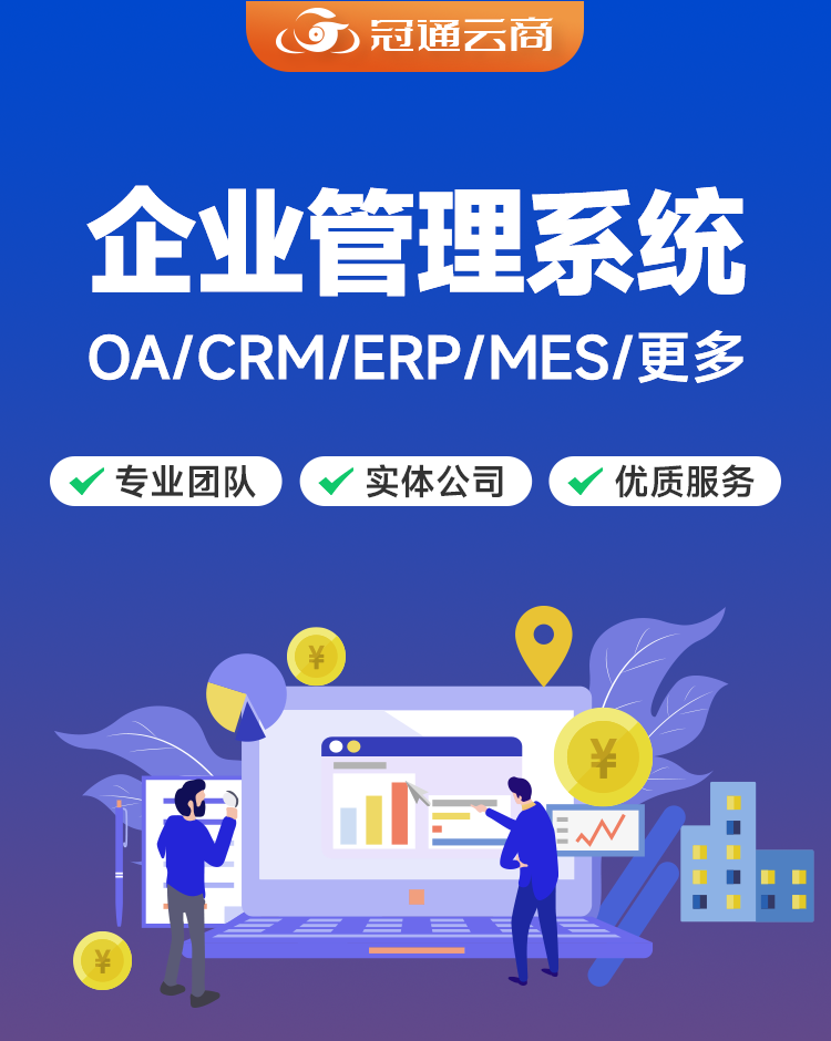 企业管理系统oa办公crm客户erp合同项目库存订单软件ap