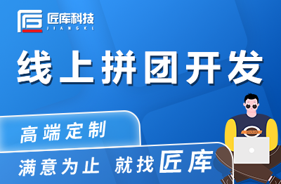 线上拼团app软件定制开发特惠商城购物系统小程序公众号源码