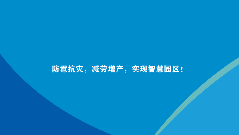 【画册文案】陕西易盛建龙农业防雹网行业画册文案