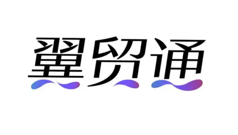 【分鏡頭腳本】翼貿(mào)通SaaS產(chǎn)品介紹MG分鏡頭腳本