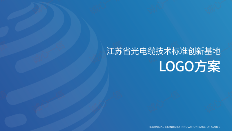 【logo设计】江苏省光电缆技术标准创新基地LOGO设计
