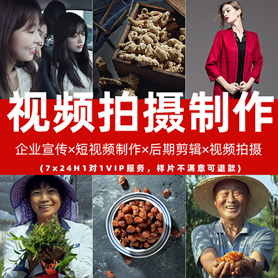 短视频拍摄、<hl>电商</hl>美食静物摄影、抖音口播、产品<hl>宣传片</hl>企业<hl>宣传片</hl>