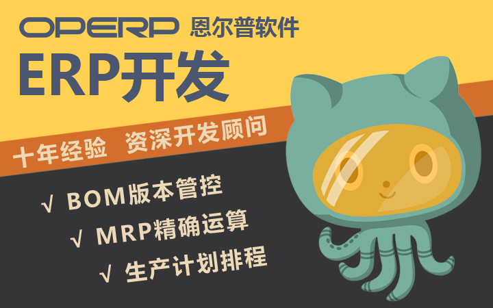 <hl>企业</hl>ERP成品ERP<hl>定制</hl>开发加工装备制造ERP开发<hl>服装</hl>ERP