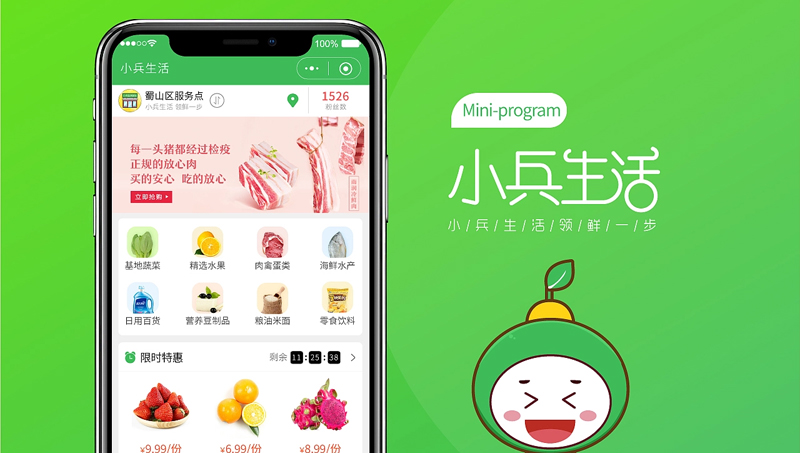 “小兵生活”生鮮小程序