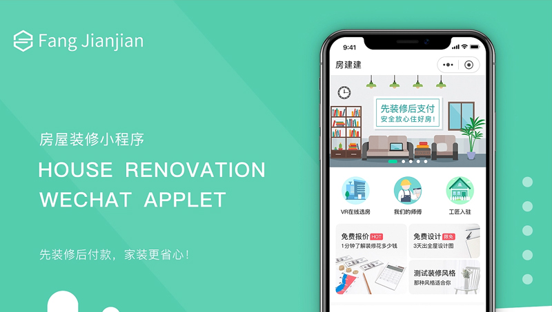 “房屋裝修建材”微信小程序