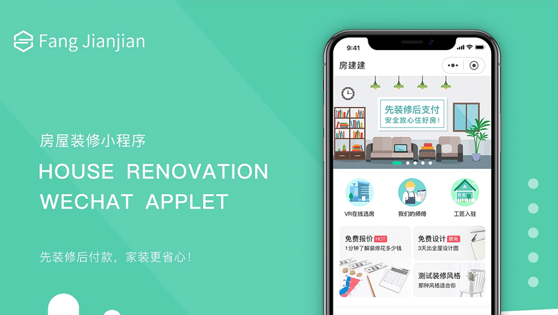 “房屋装修建材”微信小程序