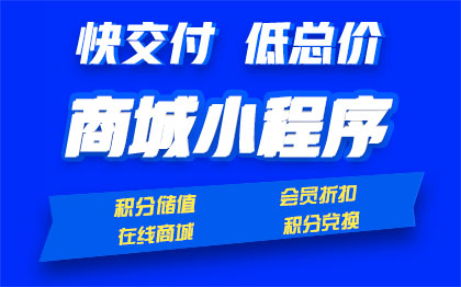 微信小程序同城多單商戶商城開發(fā)定制作三級分銷公眾號H5微商城