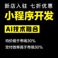 微信小程序同城多单商户商城开发定制作三级分销公众号H5微商城