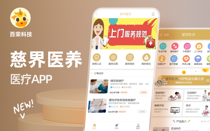 百榮科技-12年專注開發(fā)