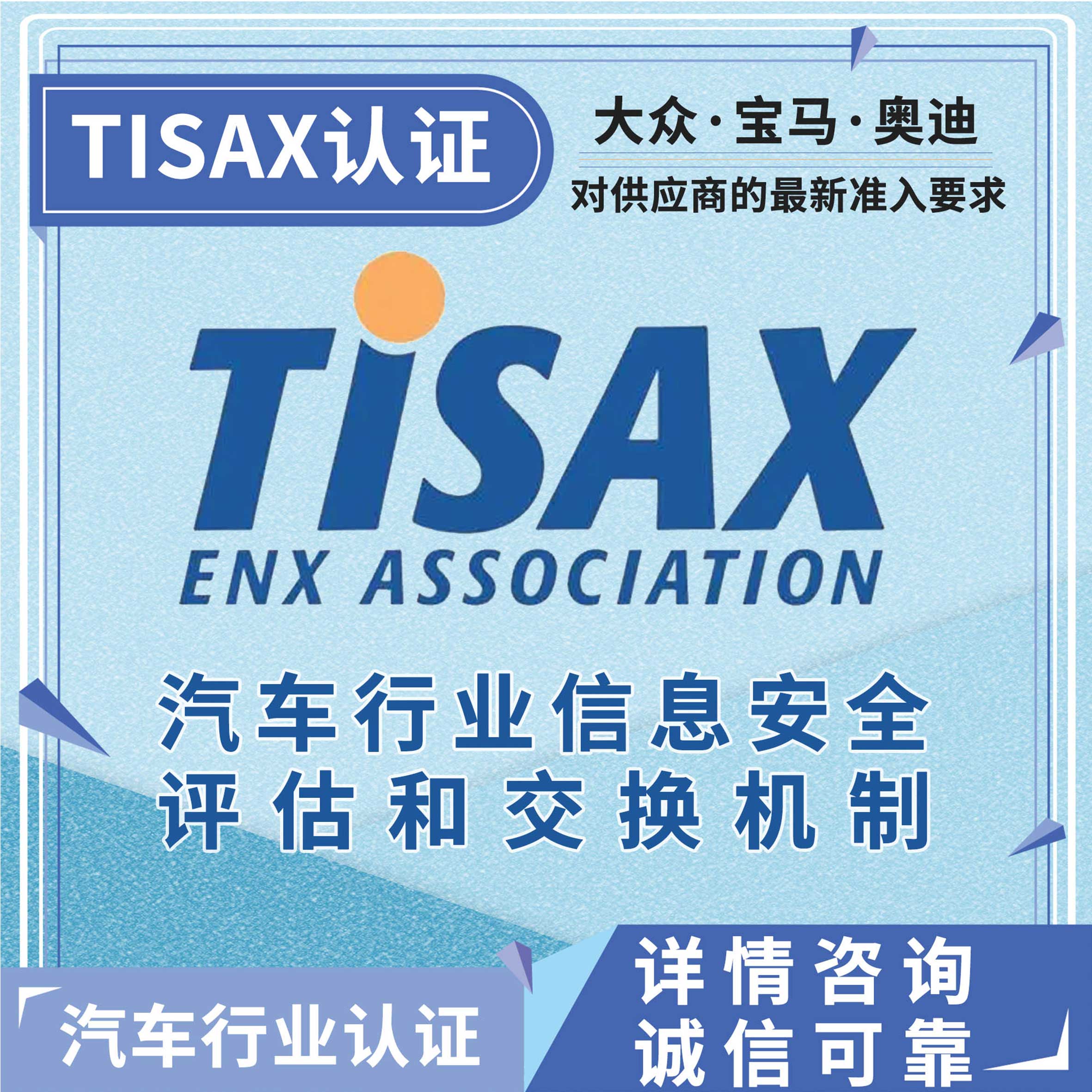 办理质量、环境、职业健康三体系认证,tisax认证