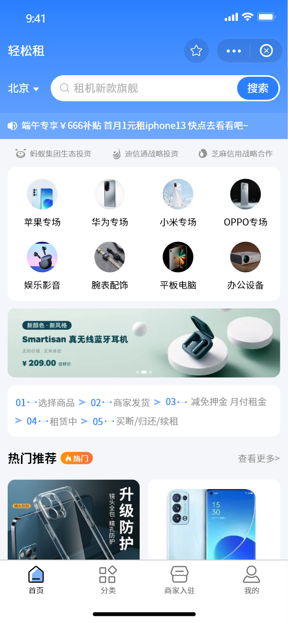 支付宝免押租赁/手机租赁/花呗分期租赁/人人租金/零零享租/