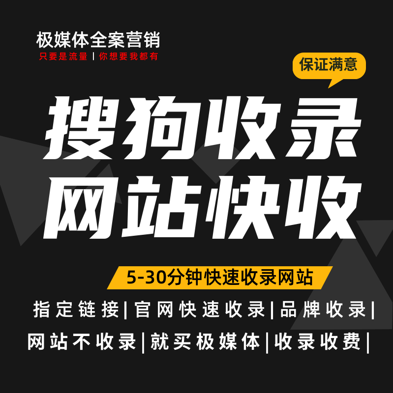 搜狗快速收錄 搜狗秒收錄方法查詢提交 搜狗官網(wǎng)認(rèn)證收錄排名優(yōu)