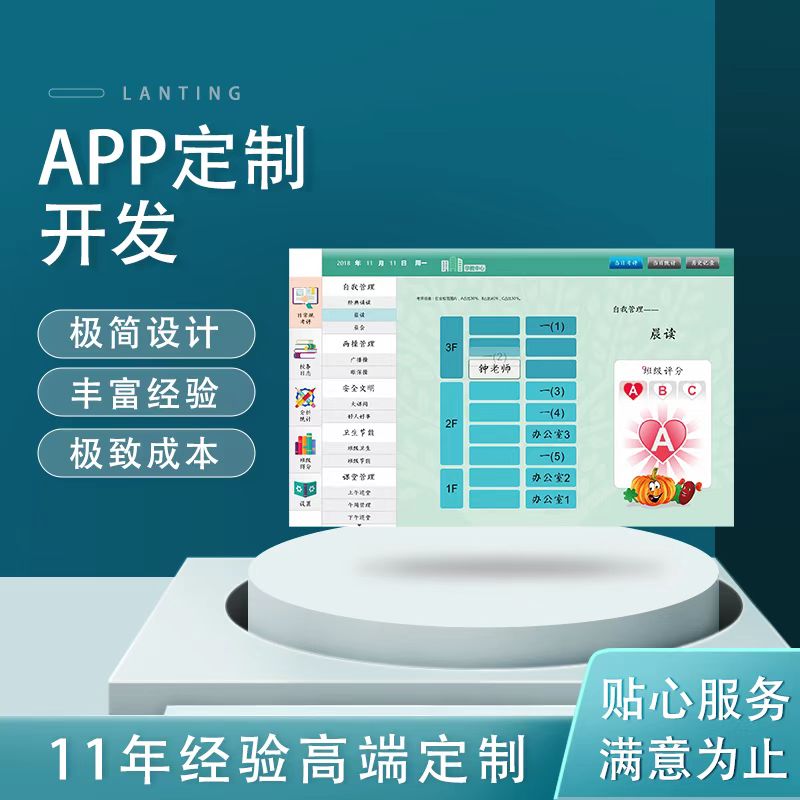 app开发软件开发教育商城APP物联网SAAS