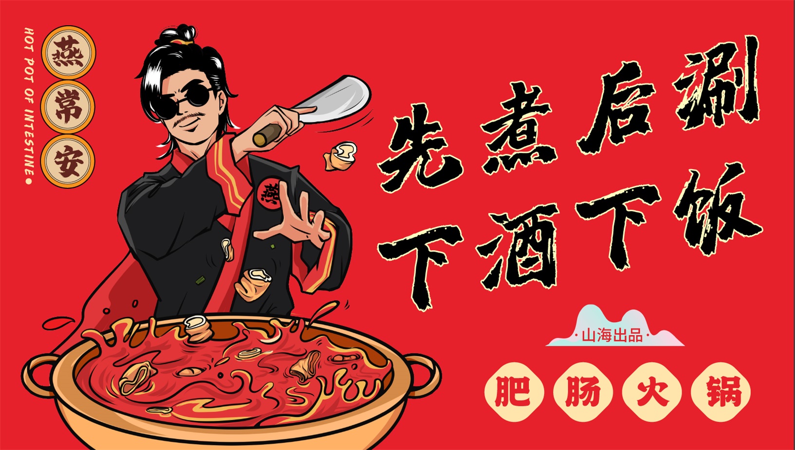 【SEA山海】燕常安餐饮行业卡通<hl>logo</hl><hl>设计</hl>