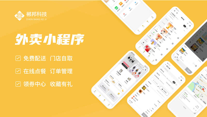 外卖分销系统码上点餐优惠券小程序app开发软件微餐饮点菜订座