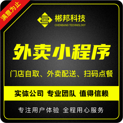 外賣分銷系統(tǒng)碼上點(diǎn)餐優(yōu)惠券小程序app開發(fā)軟件微餐飲點(diǎn)菜訂座