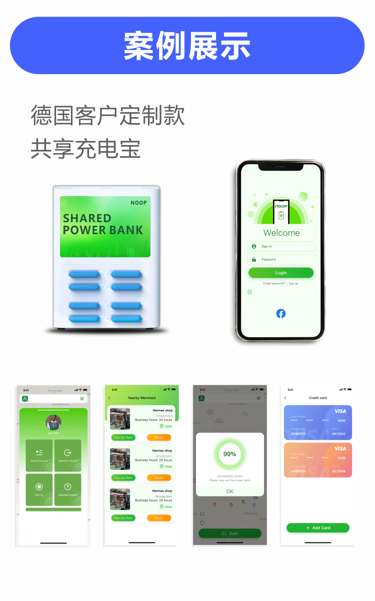 共享充電寶定制
