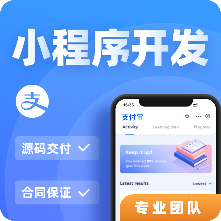 微信小程序分銷商城招聘點餐飲跑腿預(yù)約系統(tǒng)公眾號H5定制作開發(fā)