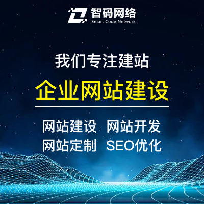 网站建设，营销推广