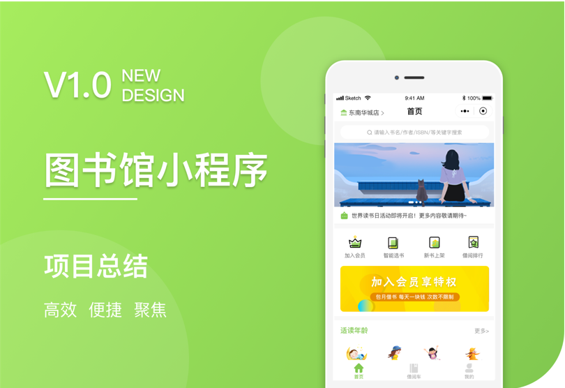 圖書借閱小程序在線圖書借閱圖書館管理線上線下相結(jié)合