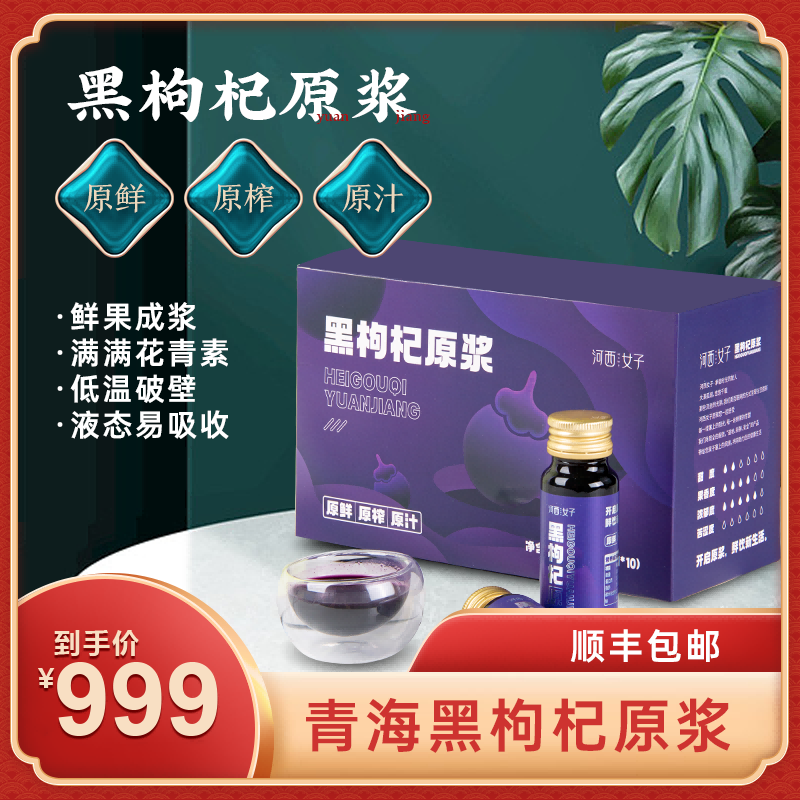 枸杞原漿茶詳情頁設(shè)計(jì)