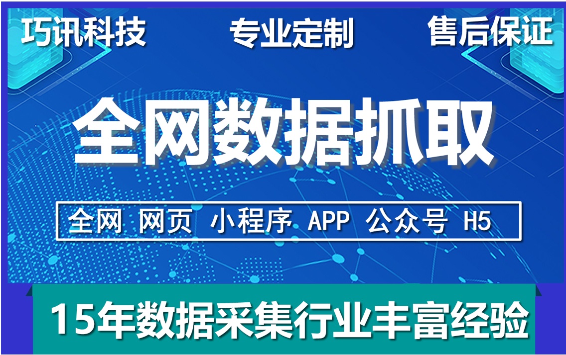 采集数据/网站采集/软件开发/脚本自动化