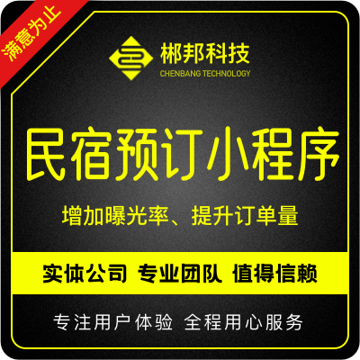 酒店民宿預(yù)定預(yù)約系統(tǒng)開發(fā)旅游出行票務(wù)景點(diǎn)門票小程序定制